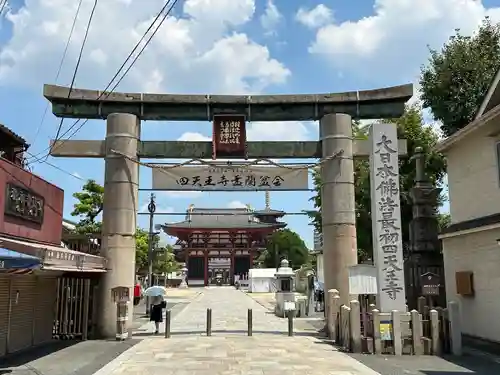 四天王寺の鳥居