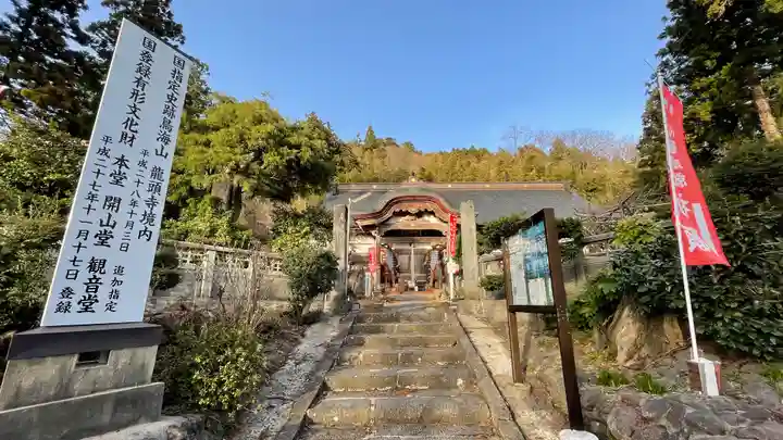 龍頭寺(山形県)
