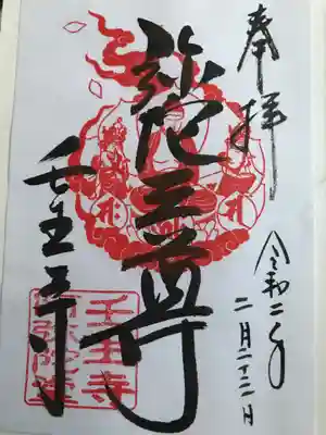 御朱印　　弥陀三尊