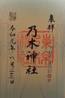 初参拝。つれそひ風鈴回廊の限定御朱印を頂けました。