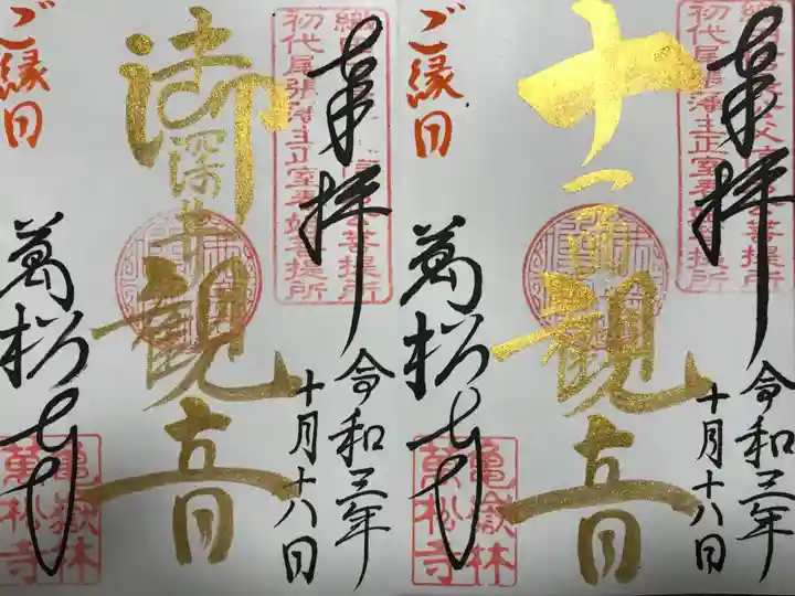 万松寺の御朱印