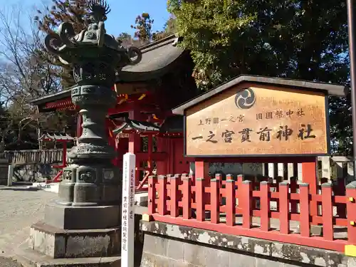 一之宮貫前神社のその他建物