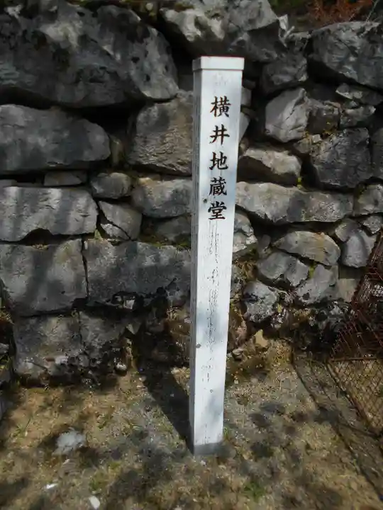 横井地蔵堂のその他建物