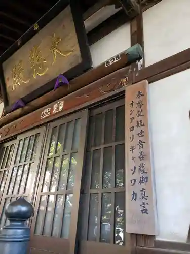 世尊院(東京都)