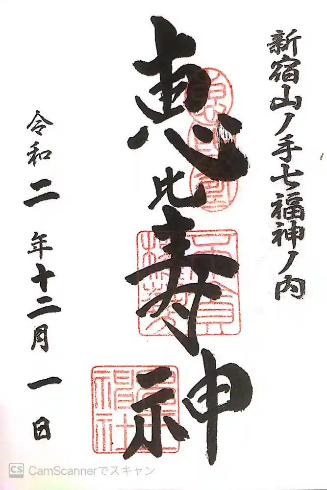 稲荷鬼王神社の御朱印