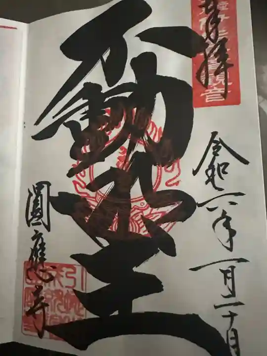 成田観音 円応寺(千葉県)