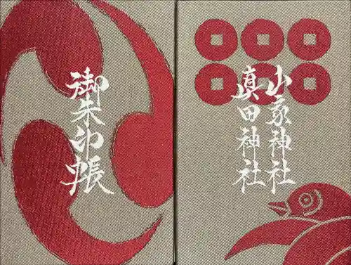 山家神社(長野県)