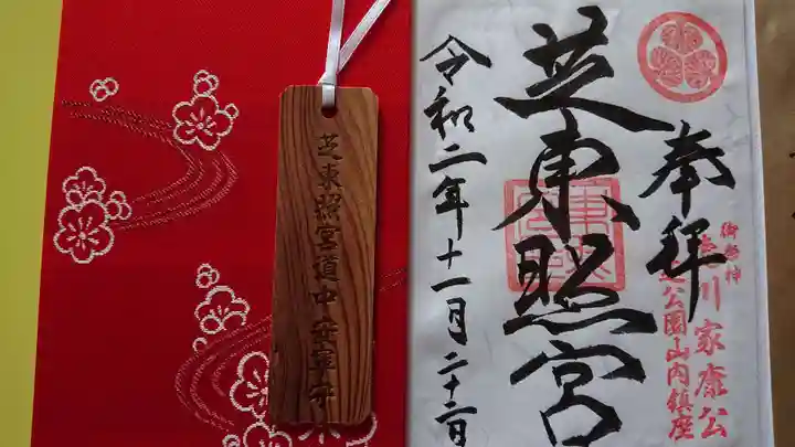 芝東照宮の御朱印