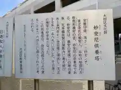 妙安寺の歴史