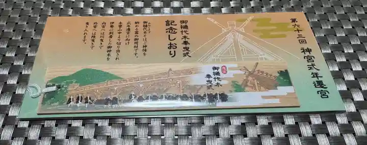 大國神社(北海道)