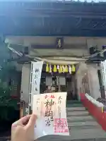 神明宮(新潟県)