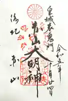 赤山禅院(京都府)