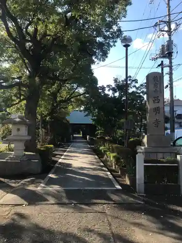 西明寺のその他建物