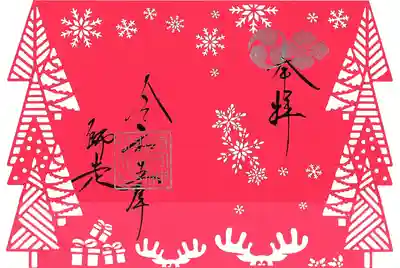 切絵御朱印「クリスマス」です。赤と緑の2色となります。