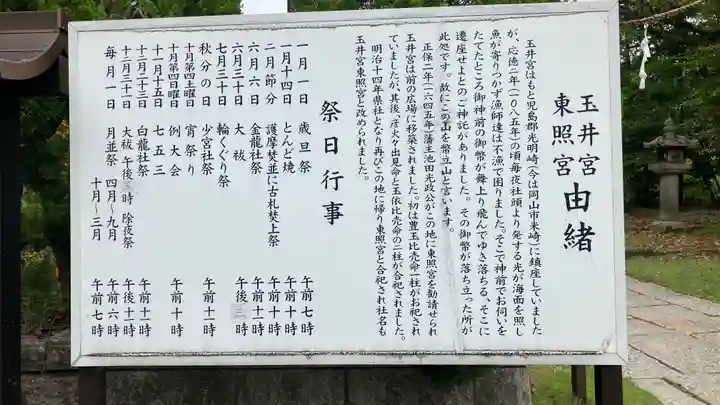 玉井宮東照宮(岡山県)