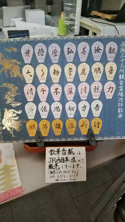 勝尾寺(大阪府)