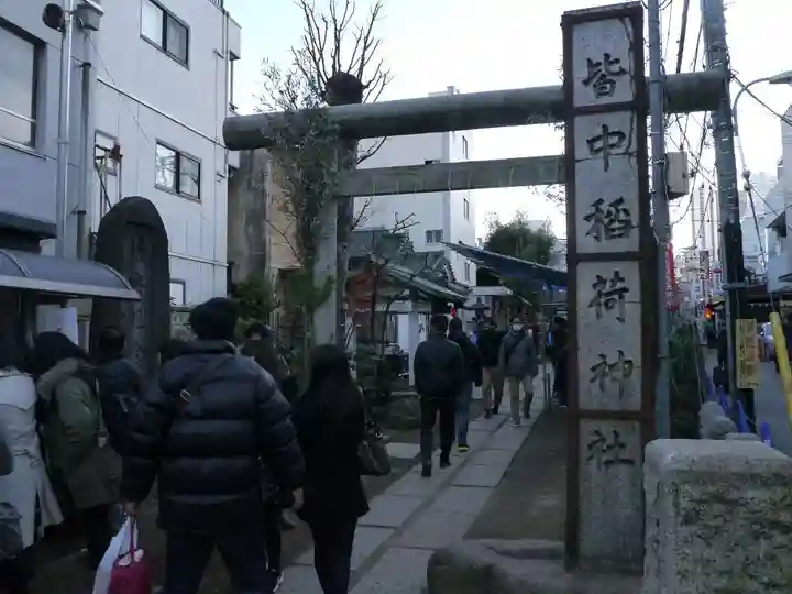 皆中稲荷神社の初詣