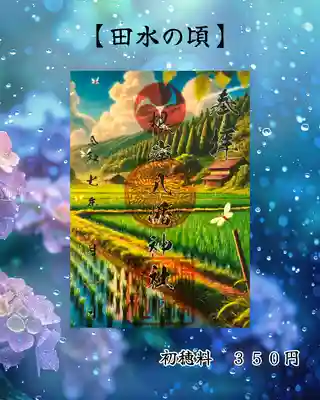 根岸八幡神社(神奈川県)