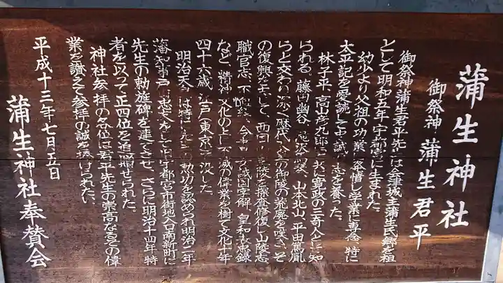 蒲生神社の歴史