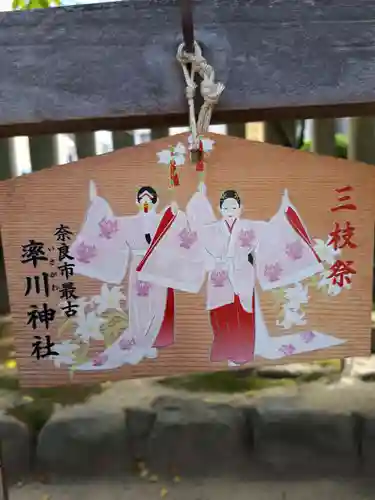 率川神社（大神神社摂社）の絵馬