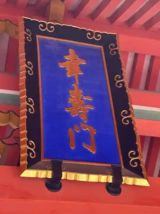 住吉大社の{uncategorized: "未分類", other: "その他", undefined: "問題あり", building: "その他建物", grave: "お墓", sacred_gate: "鳥居", guardian: "狛犬", statue: "像", buddha: "仏像", history: "歴史", nature: "自然", garden: "庭園", animal: "動物", pagoda: "塔", temizu: "手水舎", mountain_gate: "山門・神門", sanctuary: "本殿・本堂", subordinate: "末社・摂社", art: "芸術", scenery: "景色", jizo: "地蔵", ema: "絵馬", goshuin: "御朱印", omikuji: "おみくじ", items: "授与品その他", amulet: "お守り", goshuincho: "御朱印帳", eats: "食事", festival: "お祭り", votive_dance: "神楽", shichigosan: "七五三参", wedding: "結婚式", experience: "体験その他", initially: "初詣", around: "周辺", anti_infection: "感染症対策"}