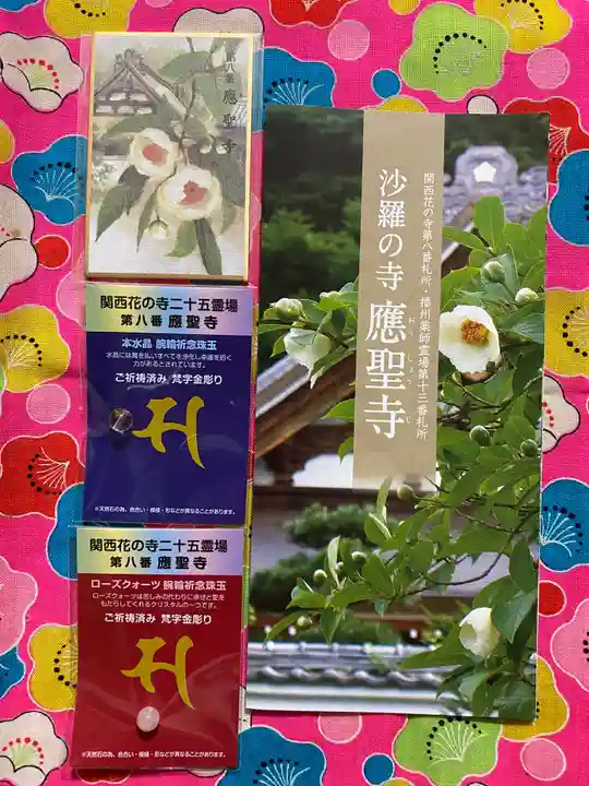 応聖寺(兵庫県)