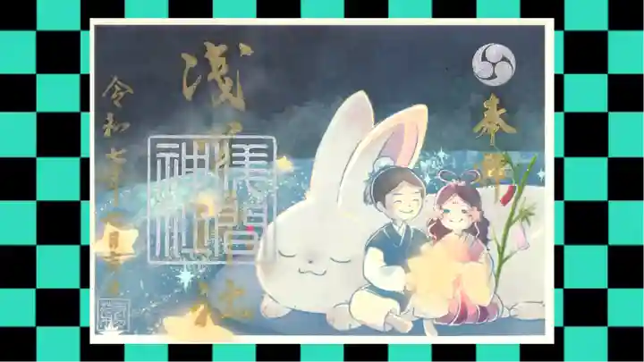 浅間神社の御朱印