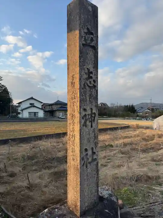 立志神社(滋賀県)