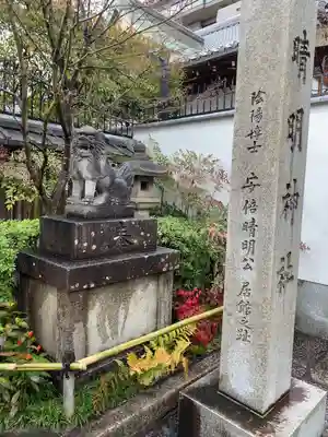 晴明神社(京都府)