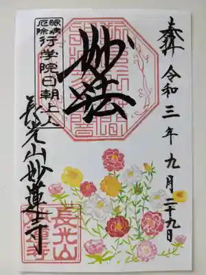 妙蓮寺(神奈川県)