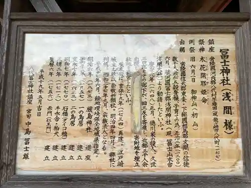 冨士浅間神社(茨城県)