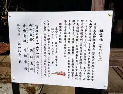 出雲大社相模分祠の歴史