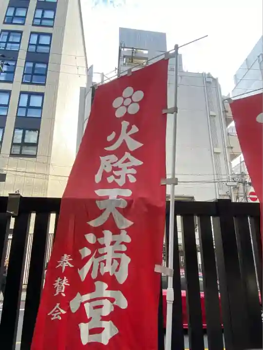 火除天満宮(京都府)