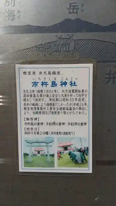 根室金刀比羅神社の末社・摂社