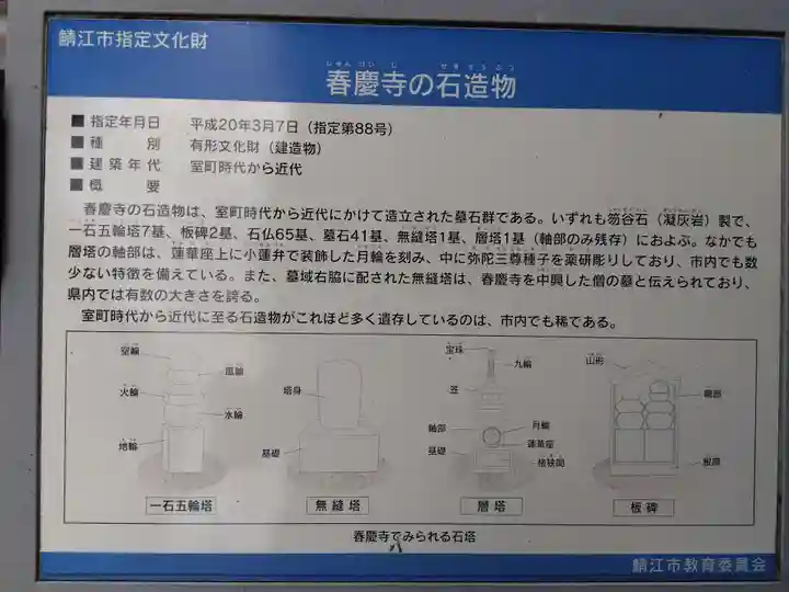 春慶寺(福井県)