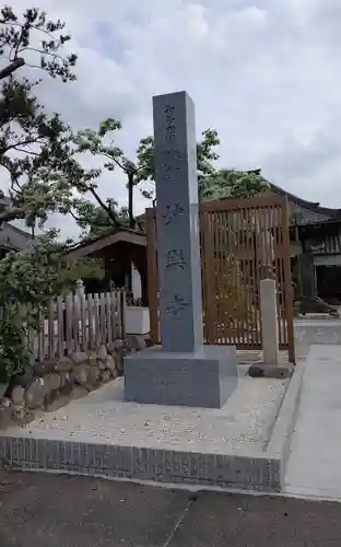 妙楽寺(愛知県)