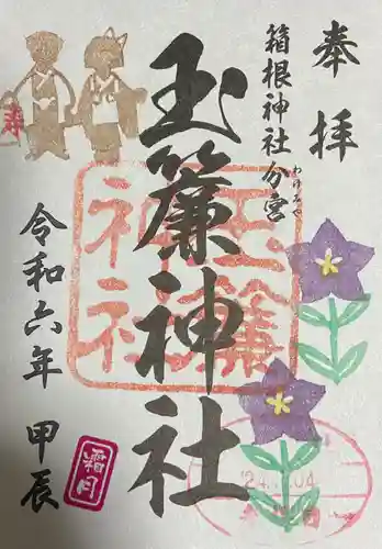 玉簾神社(神奈川県)