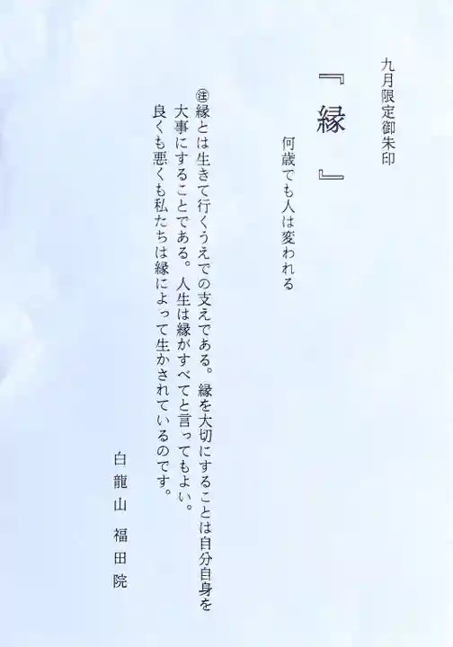 福田院(山形県)