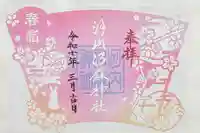 河内阿蘇神社の御朱印