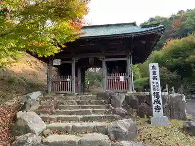 福成寺(広島県)