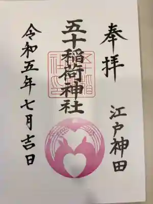 御朱印の記録の為に投稿。