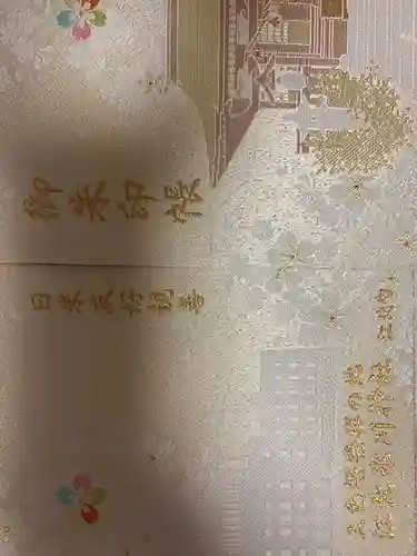 江北氷川神社の御朱印帳