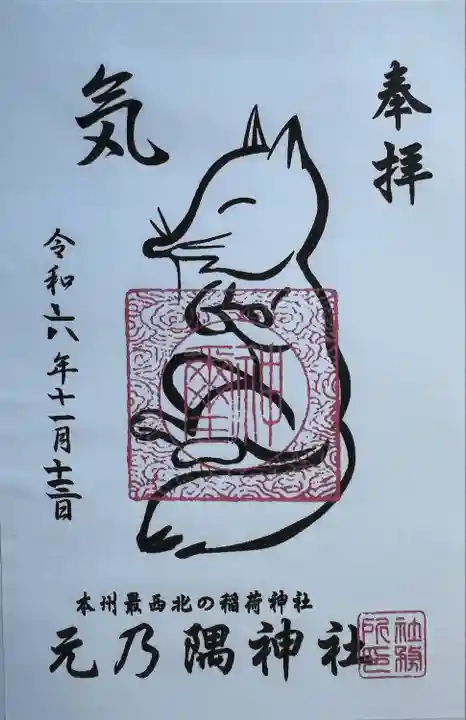 元乃隅神社(山口県)