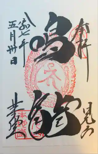 輪王寺薬師堂（本地堂）(栃木県)