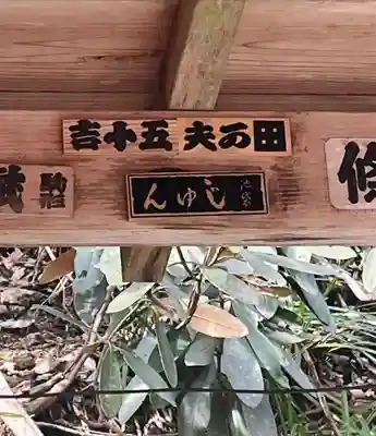 徳善院明王密寺(福島県)