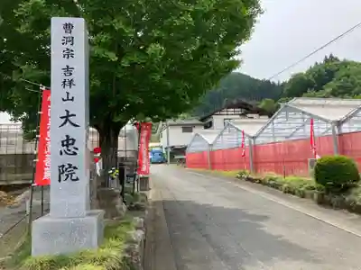 大忠院のその他建物