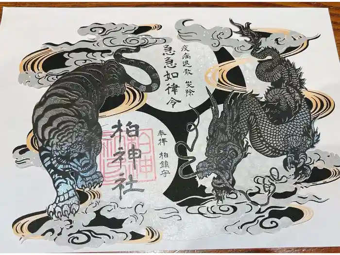 柏神社の御朱印