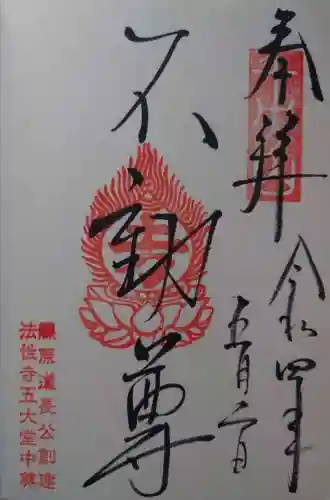 五大堂同聚院(京都府)