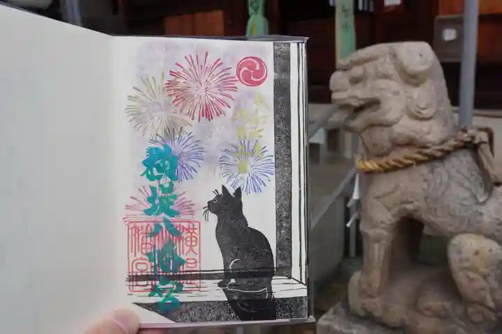 八幡宮の御朱印