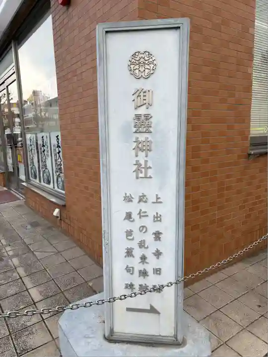 御霊神社(上御霊神社)(京都府)